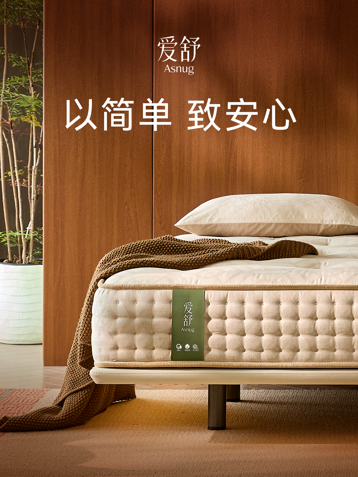5.22 爱舒绿标携高端手工床垫登陆上海 15 店，开启沉浸式线下试睡体验！-爱舒床垫 - 来自上海的精致睡眠