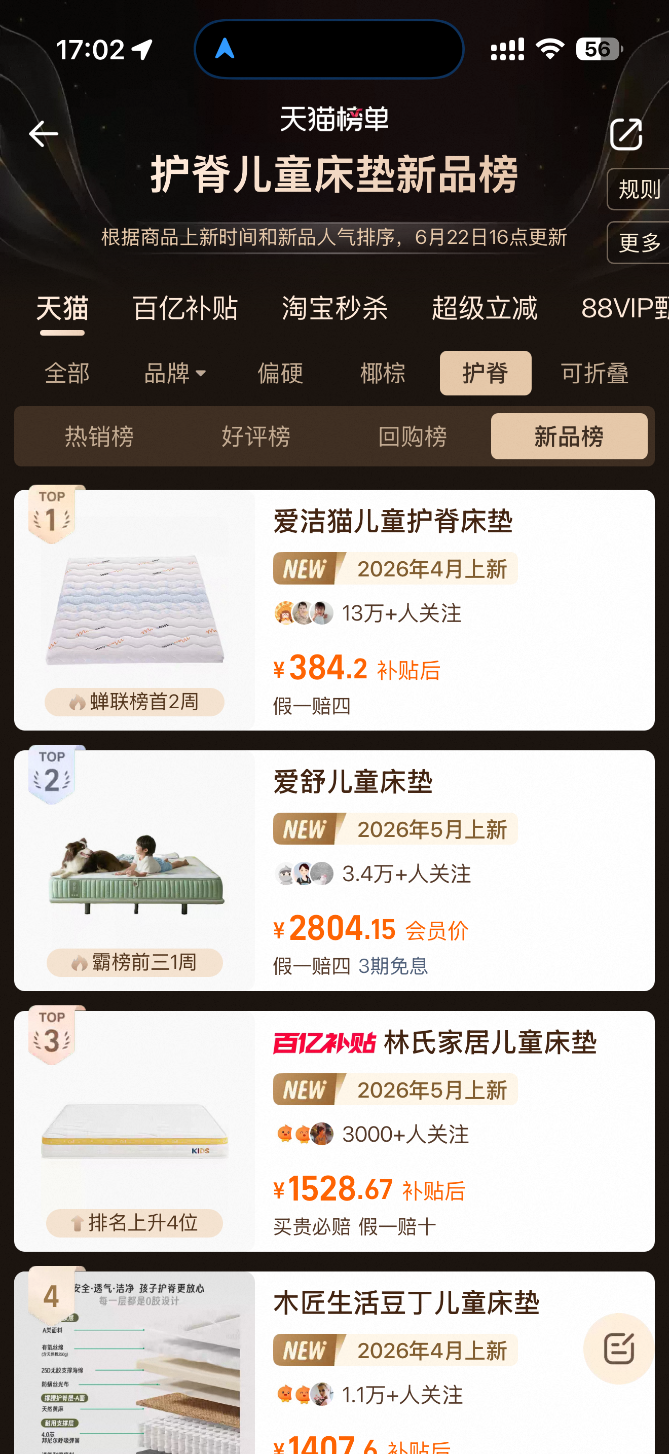 2026年,获3.2万家长支持、登天猫新品榜TOP3,童眠Pro床垫值得选-爱舒床垫 - 来自上海的精致睡眠