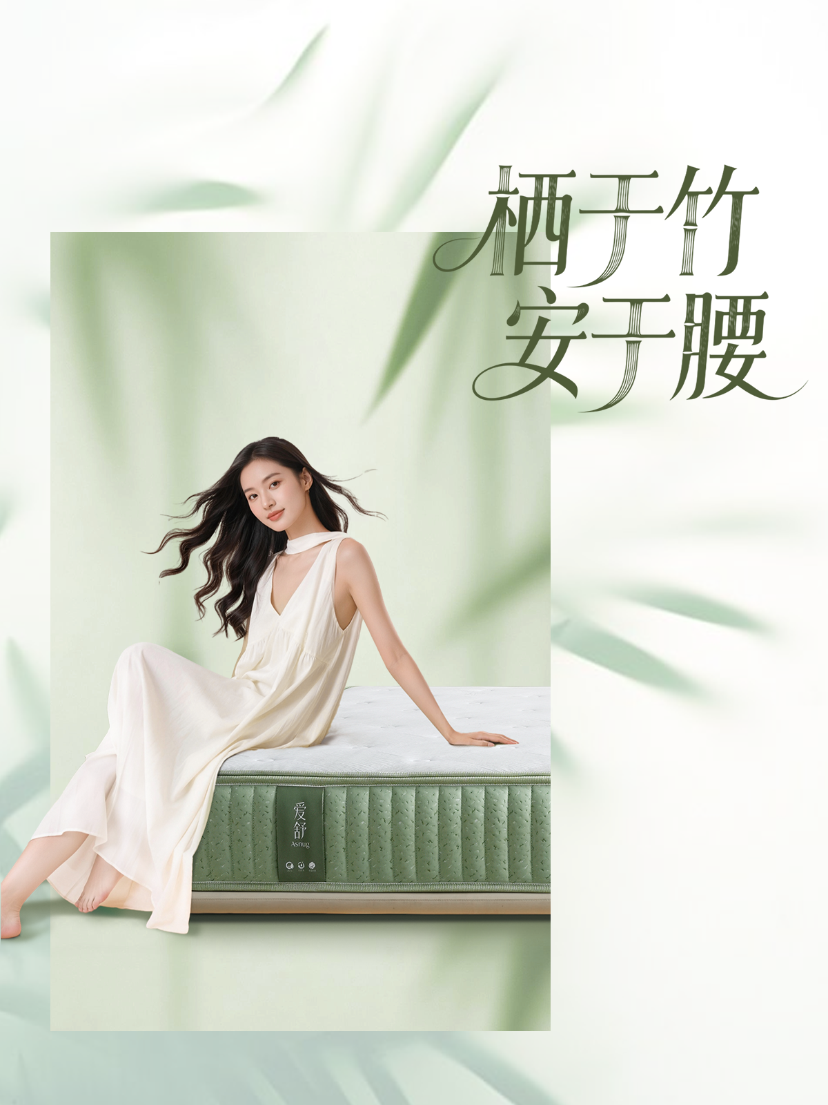 爱舒坚守长期主义，栖竹撑腰床垫以专业与真诚做好“护腰这件事”