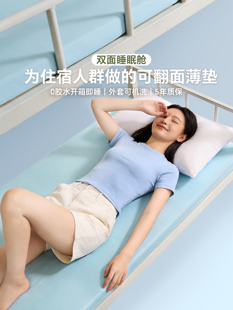 爱舒双面舱学生薄垫宿舍使用场景 关于做0胶学生垫这件事,爱舒的初心一直是守护用户睡眠健康-爱舒床垫 - 来自上海的精致睡眠